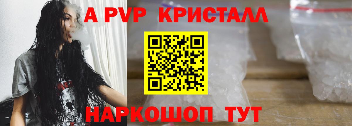 A-PVP Crystall Родники