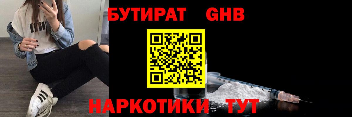 Бутират буратино Родники