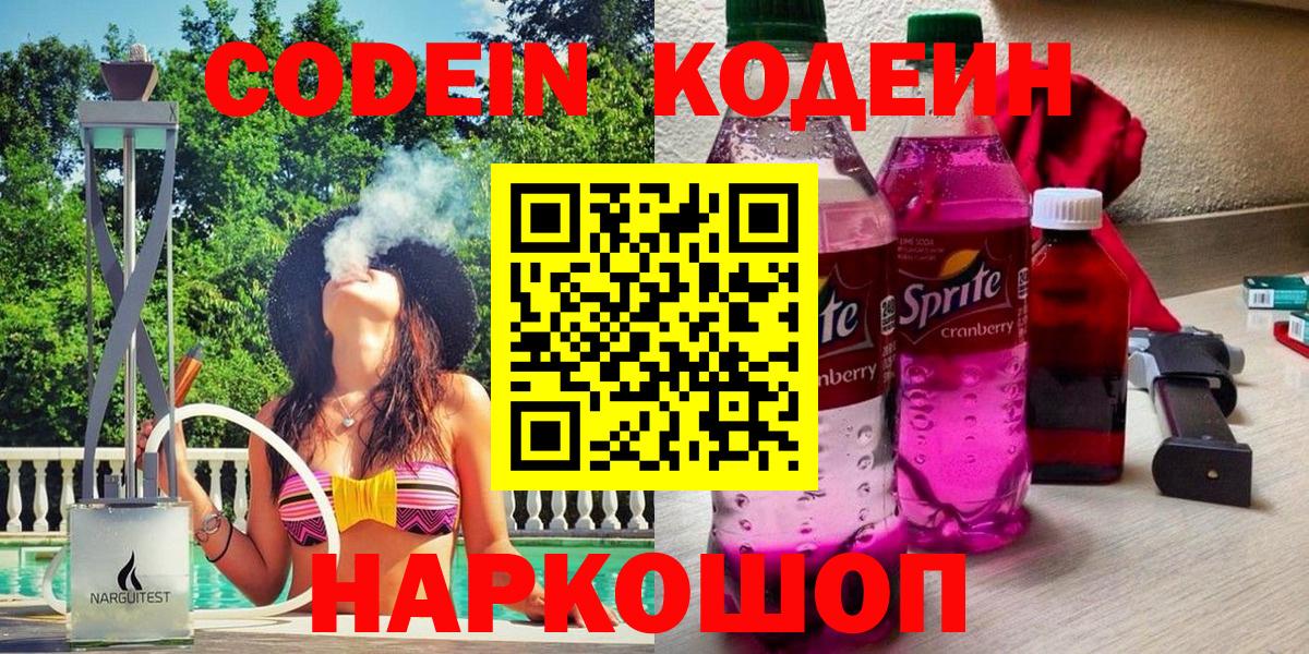 Codein Purple Drank  Вход с VPN  Кодеин Purple Drank  Родники 