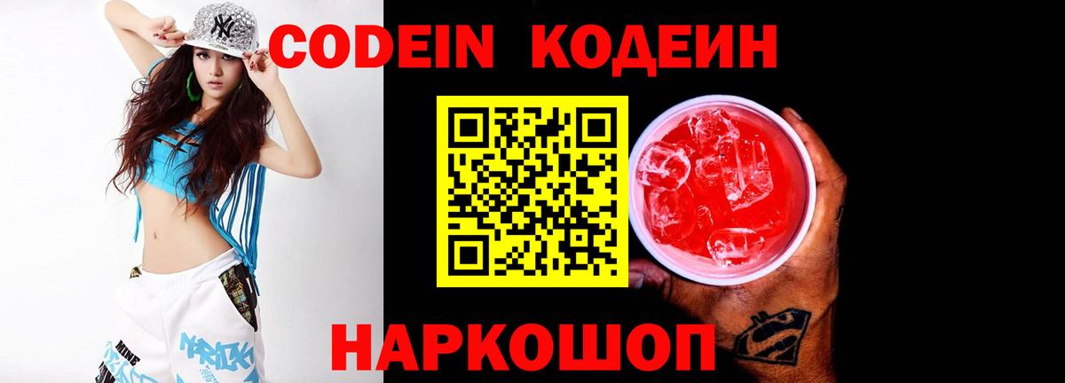 Кодеиновый сироп Lean напиток Lean (лин) Родники