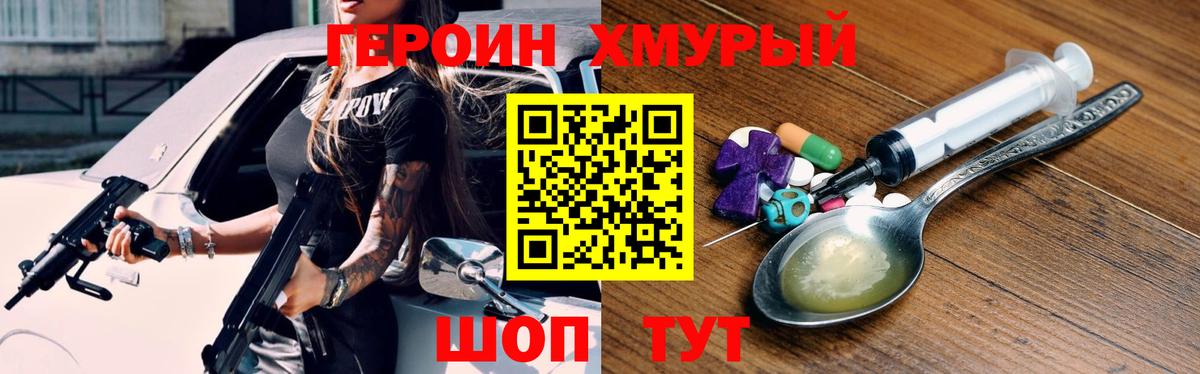 Героин VHQ Родники